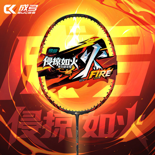 成弓火羽毛球拍全碳素4U暴力进攻型5U超轻球拍运动比赛风林火山