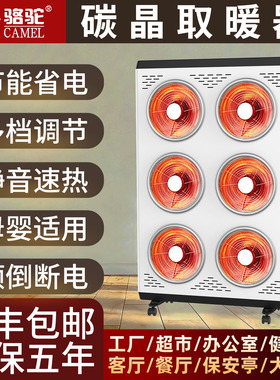 骆驼2025新家用商用全屋大面积碳晶远红外小太阳神节能电暖取暖器