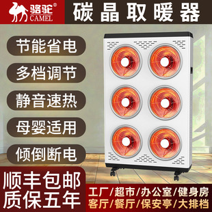 骆驼2025新家用商用全屋大面积碳晶远红外小太阳神节能电暖取暖器