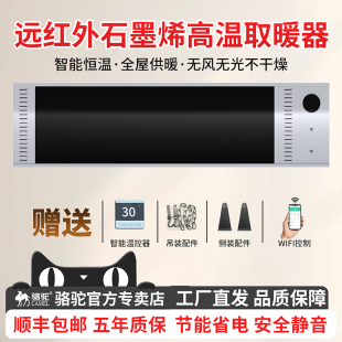 骆驼远红外高温辐射电热板电热幕取暖器壁挂式商场瑜伽家用热风幕