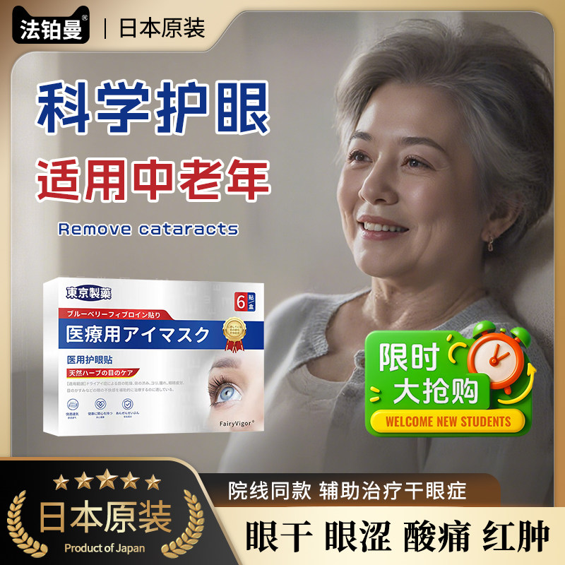 【天猫优品】医用眼贴晶状玻璃眼浑浊前黑影飘动视力下降模糊