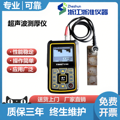 北京时代之峰TIME2180超声波测厚仪智能超声波可穿透测厚仪2180B