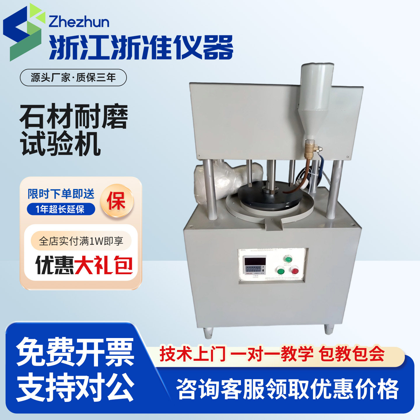 浙准TM-4石材耐磨试验机道瑞氏耐磨试验机大理石地板砖耐磨仪现货
