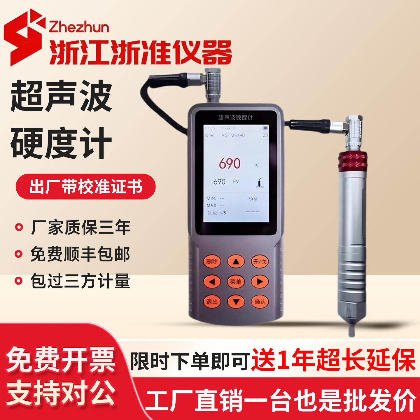 多功能超声波硬度计UH300型高精度便携式洛氏维氏布氏测量硬度计