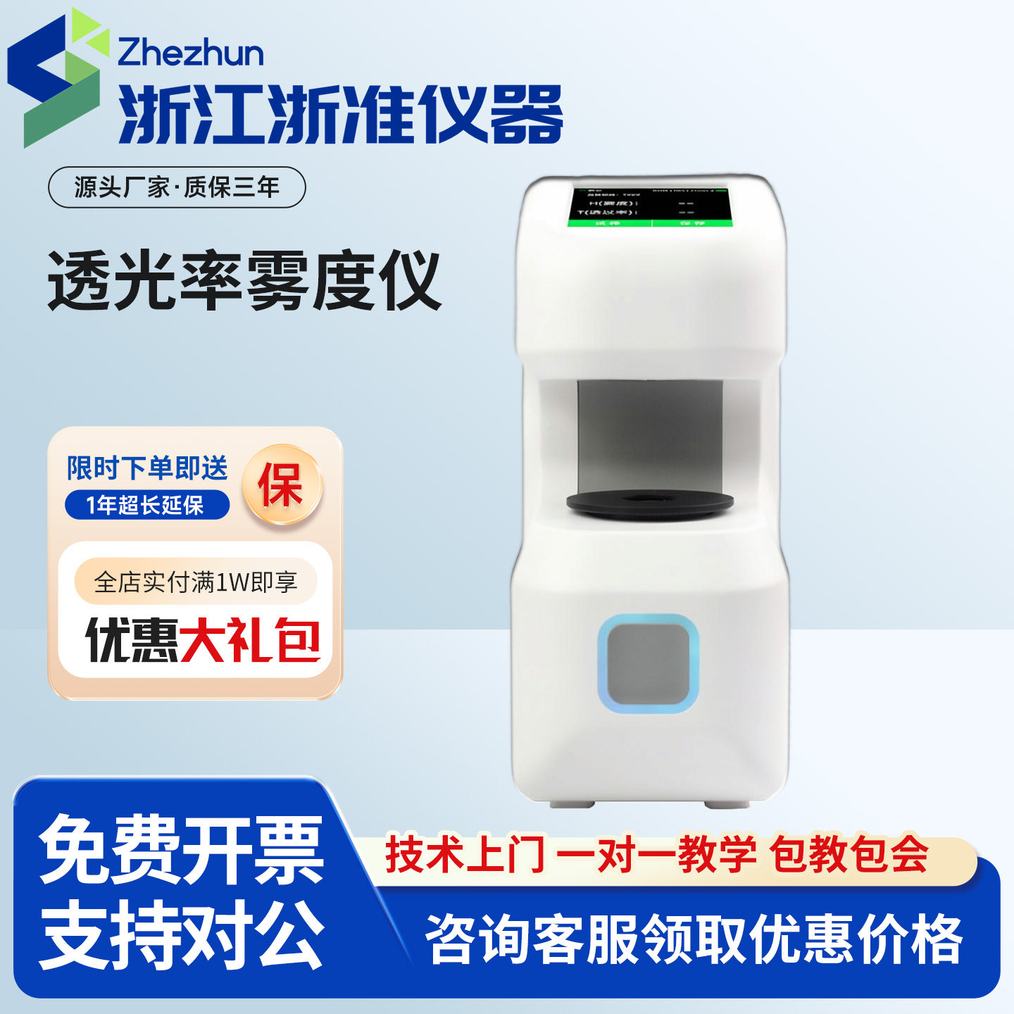 雾度仪手持检测玻璃塑料薄膜透过率光学镜片液体透明度雾度测试仪