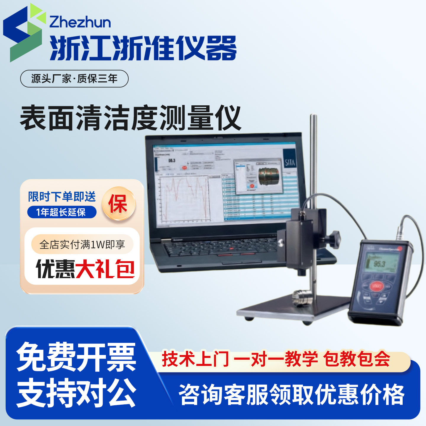 德国析塔SITA表面清洁度测量仪铜铝箔金属RFU表面油污染物检测仪