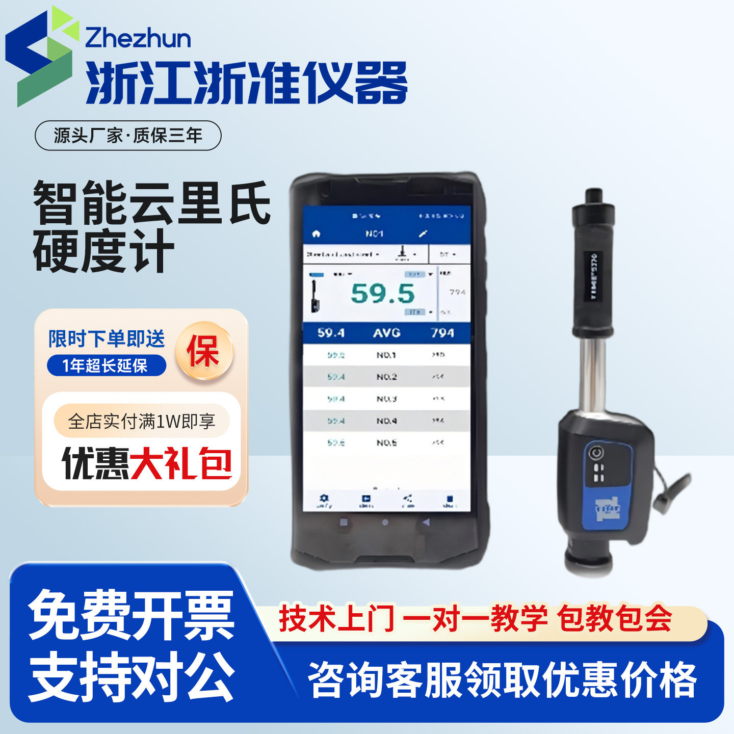北京时代之峰TIME5370智能云里氏硬度计便携式硬度计时代原装正品