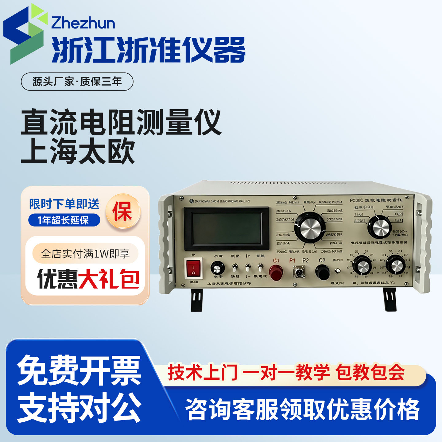 上海太欧PC36C直流电阻测量仪 电线电缆导体电阻测试仪器电桥夹具