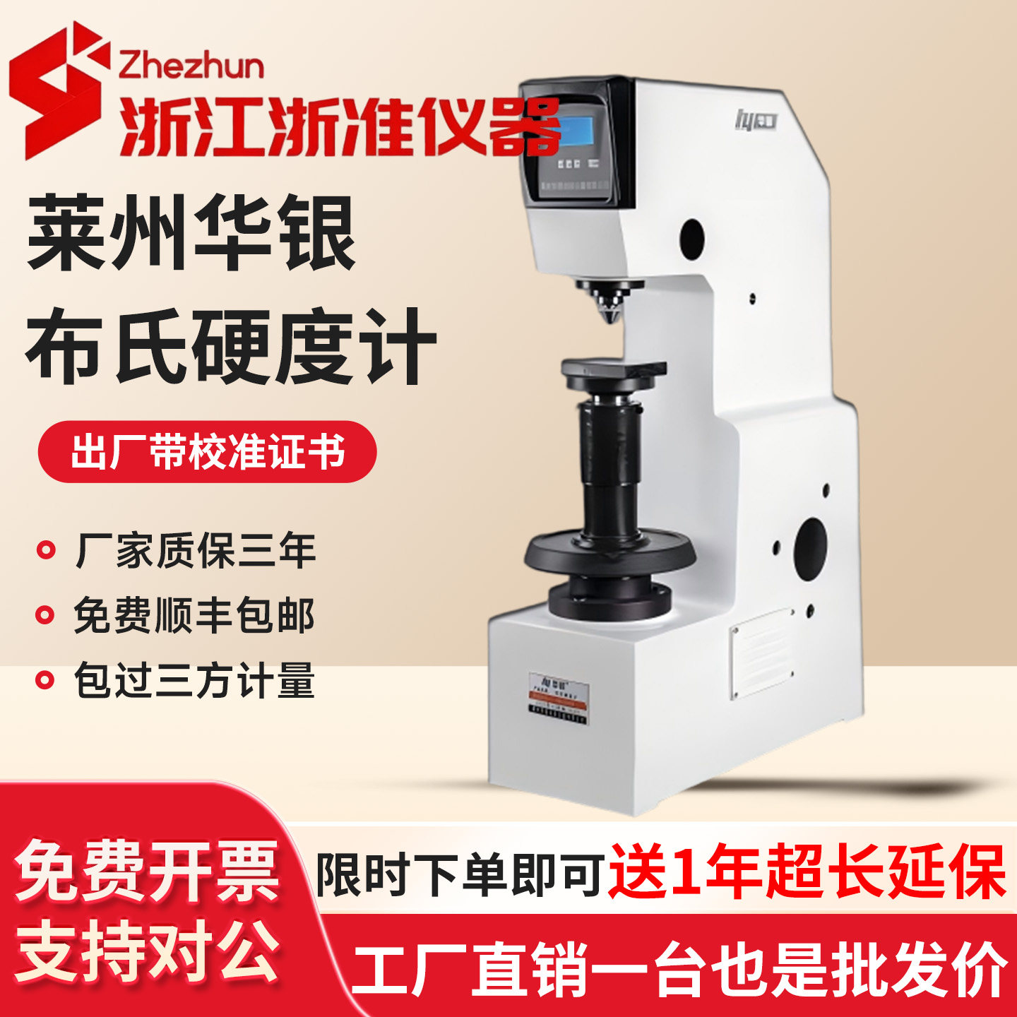 华银HB-3000B布氏硬度计铸造钢铁热处理数显自动布氏硬度测试仪