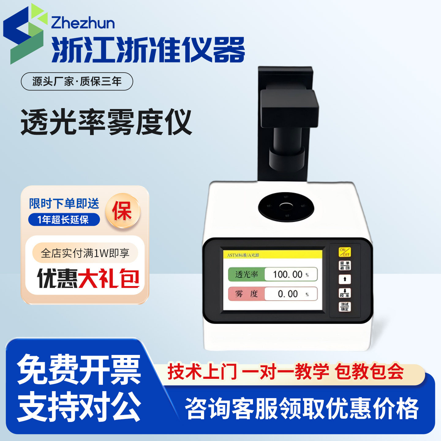 雾度仪光学镜片透光率检测仪半透明材质手机屏透过率测仪试雾度计