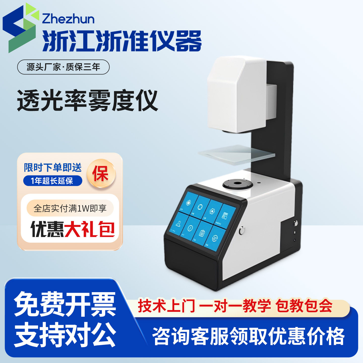 雾度仪透光率检测仪雾度计光学镜片半透明材质透过率测仪试雾度计