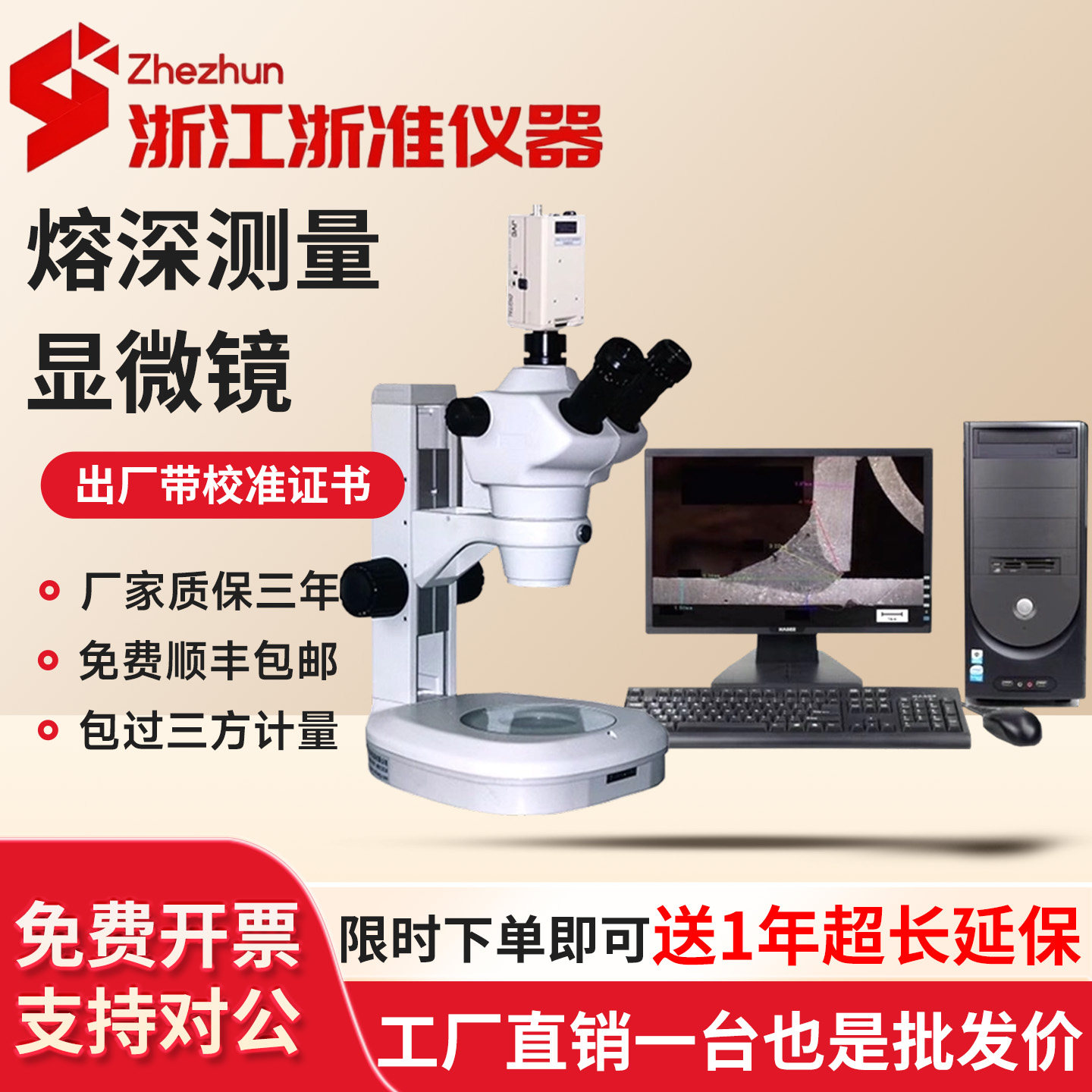 金相分析熔深测量显微镜汽车金属母材焊缝焊接剖面熔化深度检测仪