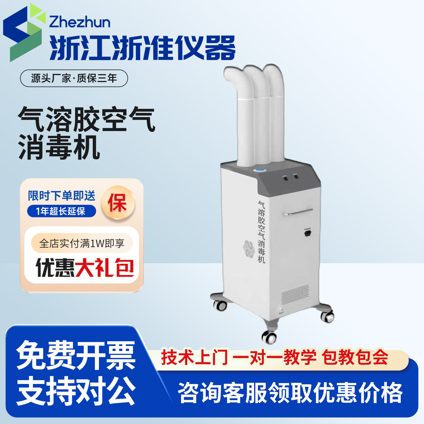 移动式气溶胶空气消毒机大容量消毒杀菌防护喷雾器过氧化氢消毒机