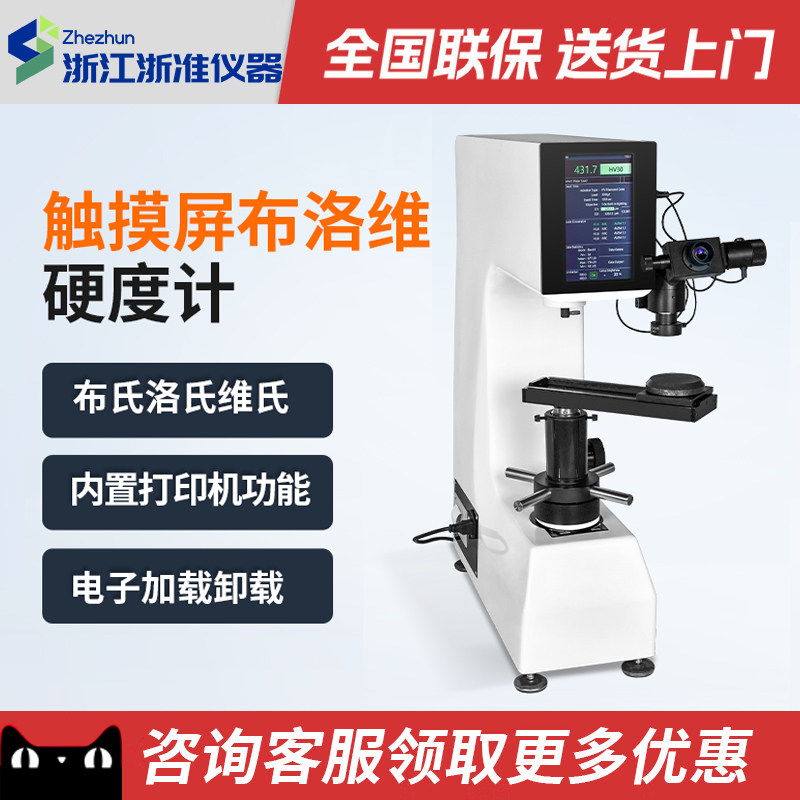 SHBRV-187.5F数显布洛维硬度计洛氏布氏维氏硬度电动布洛维硬度计