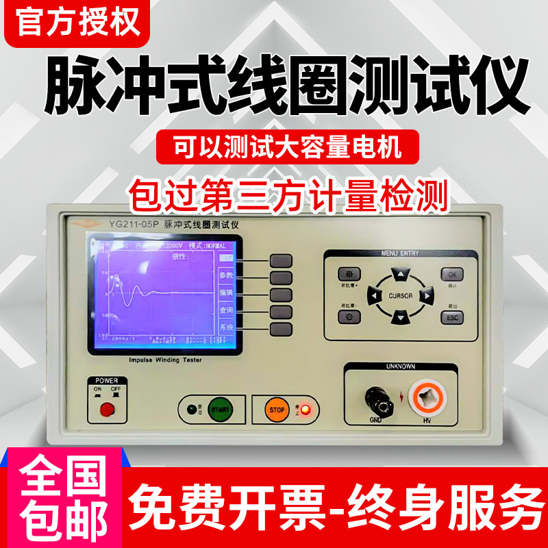 上海沪光YG201A耐压测试仪匝间绝缘脉冲式线圈冲击短路检测仪器