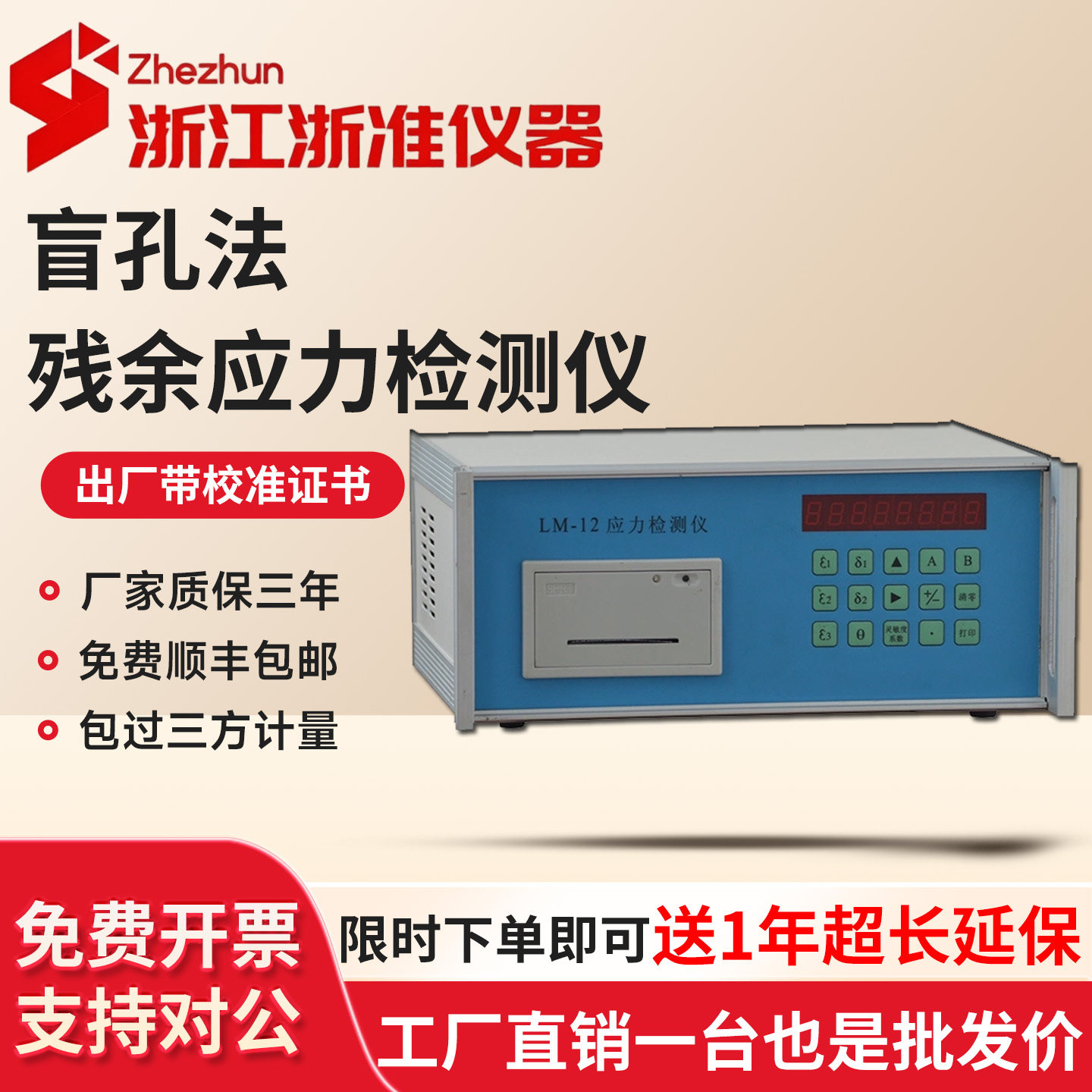 LM-12盲孔法残余应力检测仪金属焊接工件应力检测仪应力消除设备