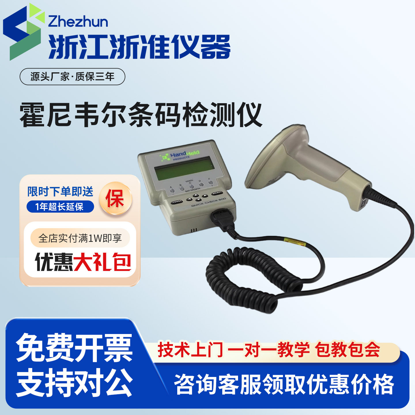 霍尼韦尔条码检测仪QC850印刷纸箱包装条码等级合格检测扫描枪