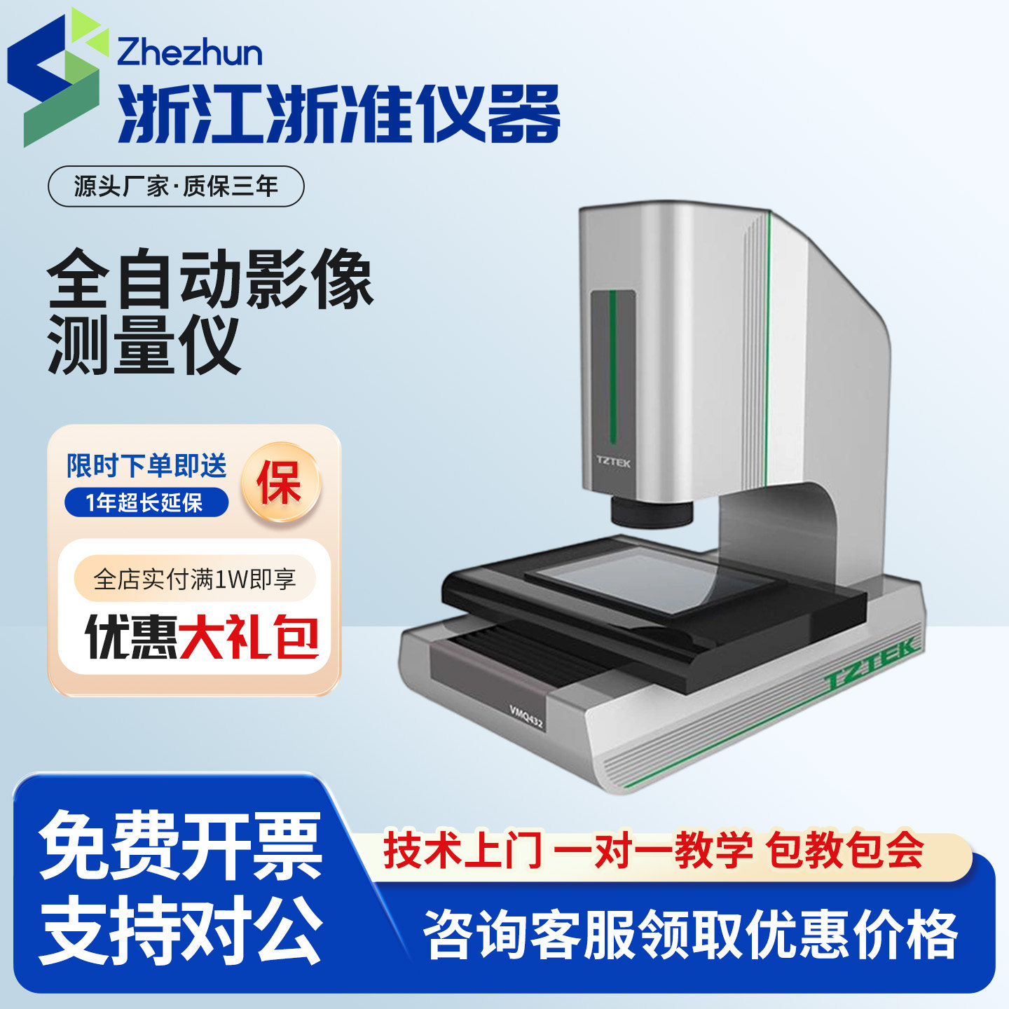 苏州天准全自动影像测量仪二次元轮廓平面尺寸检测仪光学投影仪