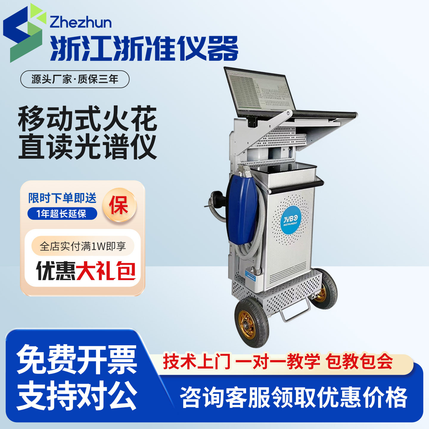 便携式直读光谱仪移动式火花直读光谱仪移动碳硫锰磷硅元素分析仪