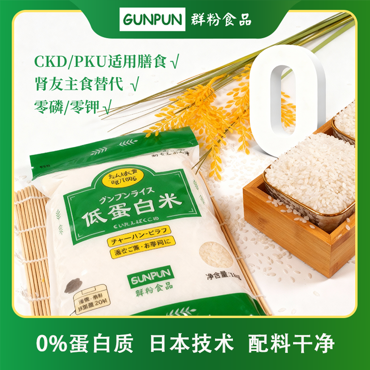 0蛋白质CKD/PKU肾友主食替代