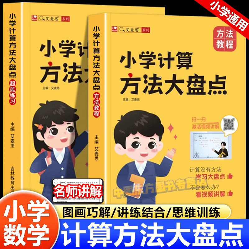 25新版小学计算方法大盘点