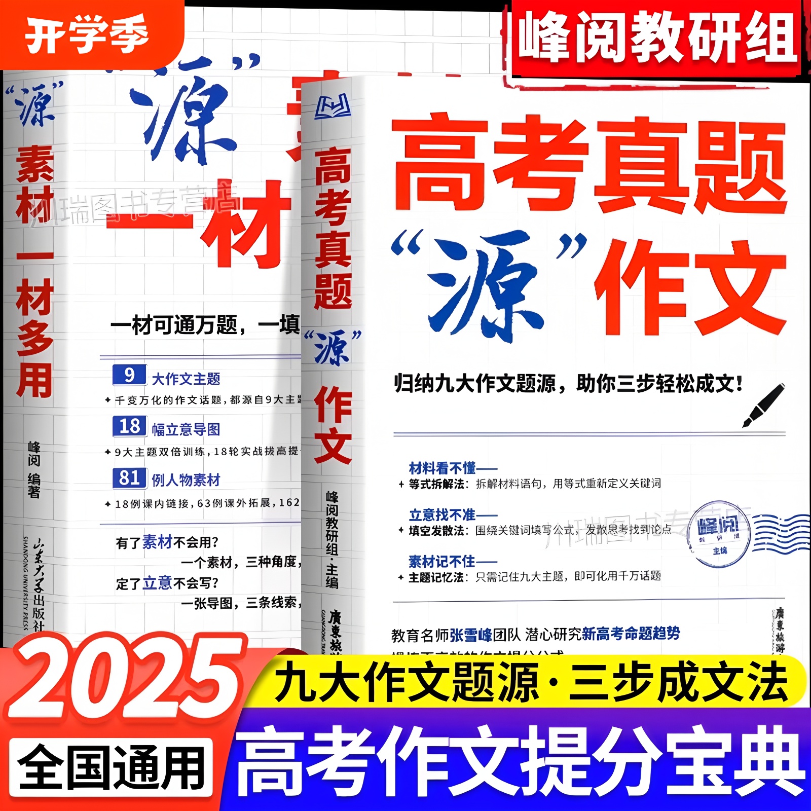 源作文张雪feng高考真题热点素材高考语文真题满分范文论点论据论证作文写作技巧辅导模板精选议论文记叙文技巧指导书高分范文精选
