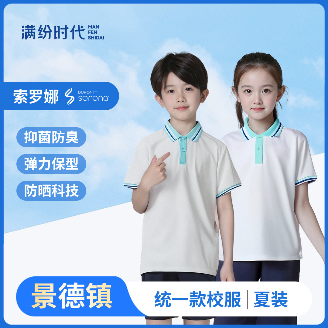 满纷时代江西景德镇高中初中小学生统一款春秋装冬装夏季校服套装