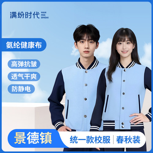 景德镇高中初中小学统一校服套装