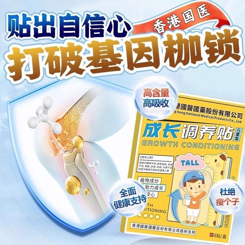 【香港国医】儿童青少年成长拔高助长中药穴位贴促生长贴健脾强胃