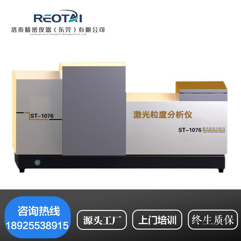 全自动激光粒度仪金属粉末颗粒粒径分布测试仪激光粒度分析仪器