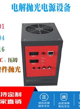 电解抛光电源设备不锈钢管五金配件电解抛光整流器200A-10000A