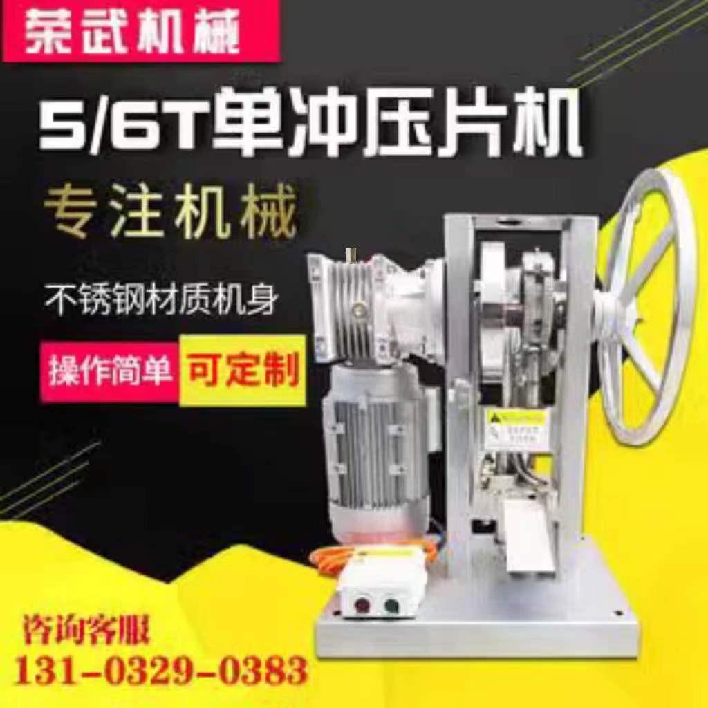 厂家3t奶片压片机手动小型商用电动蜗轮台式压片机单冲压片机