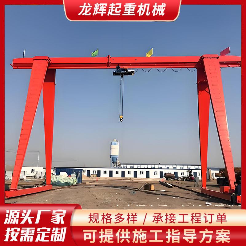 10吨20吨单梁龙门吊MH5吨门式起重机悬挂2吨电动葫芦龙门吊