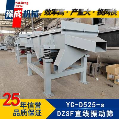 豫成厂家直线筛粉机电磁粉末D525型震动筛分机滑石粉振动筛