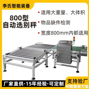 自动称重选别秤缺瓶缺盒检测设备日化农副产品大尺寸重量筛选机
