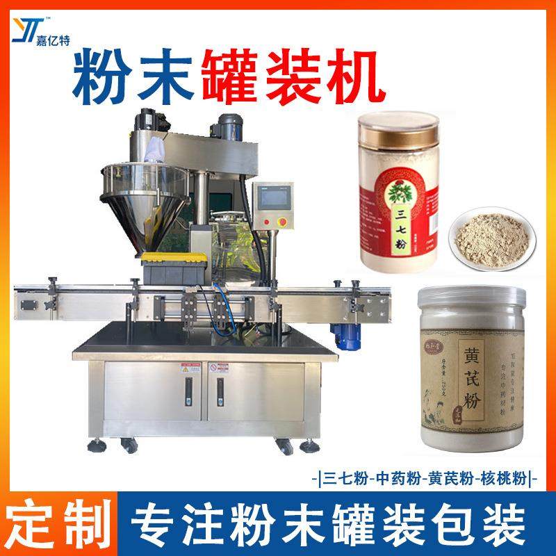 罐装粉末包装机全自动中药粉黄芪粉灌装机瓶装三七粉石斛粉灌装机,办公设备/耗材/相关服务,灌装机,淘宝优惠券,粉丝福利购,淘宝优惠卷