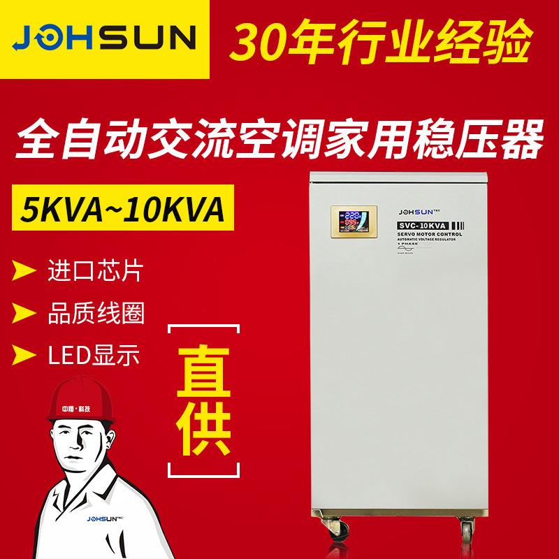 厂家现货SVC全自动交流稳压器5kva-10kva空调家用稳压器