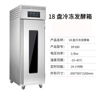 商用18盘恒温醒发箱全自动冷藏醒发箱老面发酵箱商用面团醒发箱