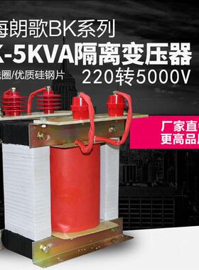 快速定做控制变压器5KW隔离BK-5KVA干式高压220V变5000V升压全铜