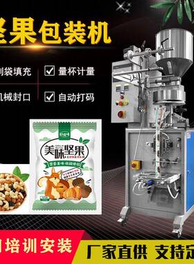 小型休闲食品包装机立式花生瓜子坚果包装机自动包装机JT-320C