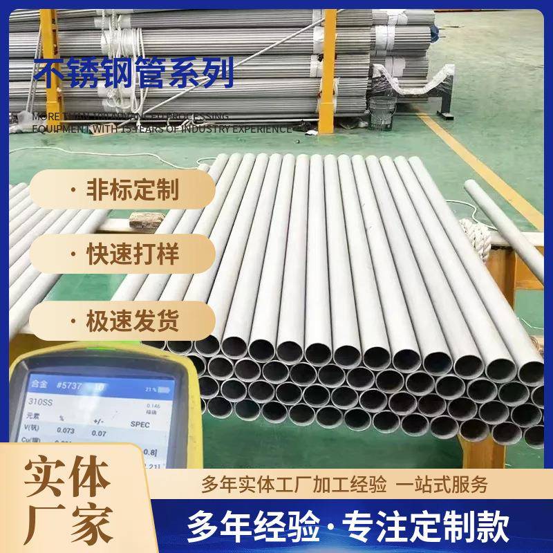316L不锈钢无缝钢管304大口径不锈钢管可零切2205耐腐蚀不锈钢管