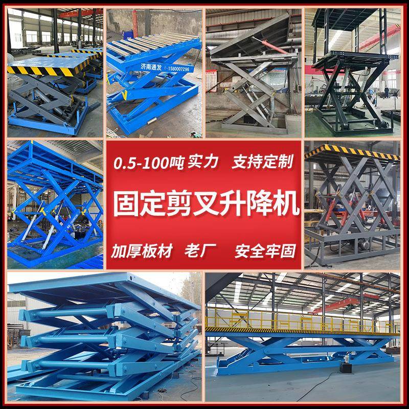 电动液压升降平台厂家仓库提升机5吨8吨大载重固定剪叉升降机