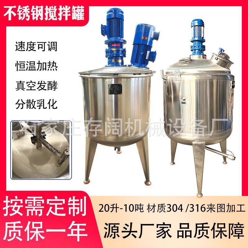 不锈钢搅拌罐液体饲料添加剂调配罐鸡蛋液活性剂高速分散均质乳化