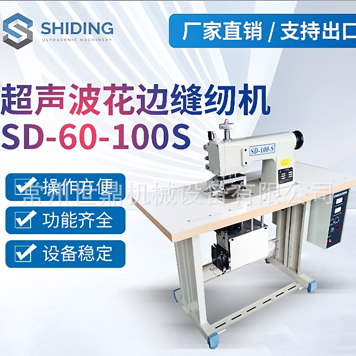 全自动超声波花边机无纺布手袋缝合机窗帘桌布压边机排须机