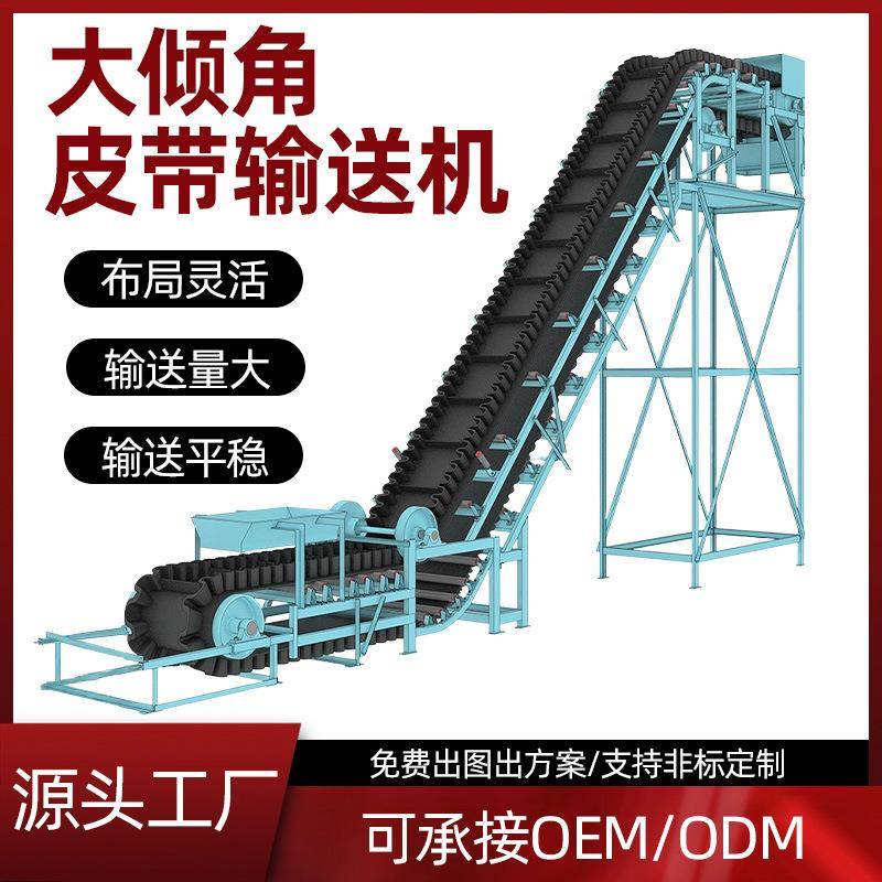 大倾角输送机裙边挡板皮带可升降粮食工业传送机送料机爬坡上料机