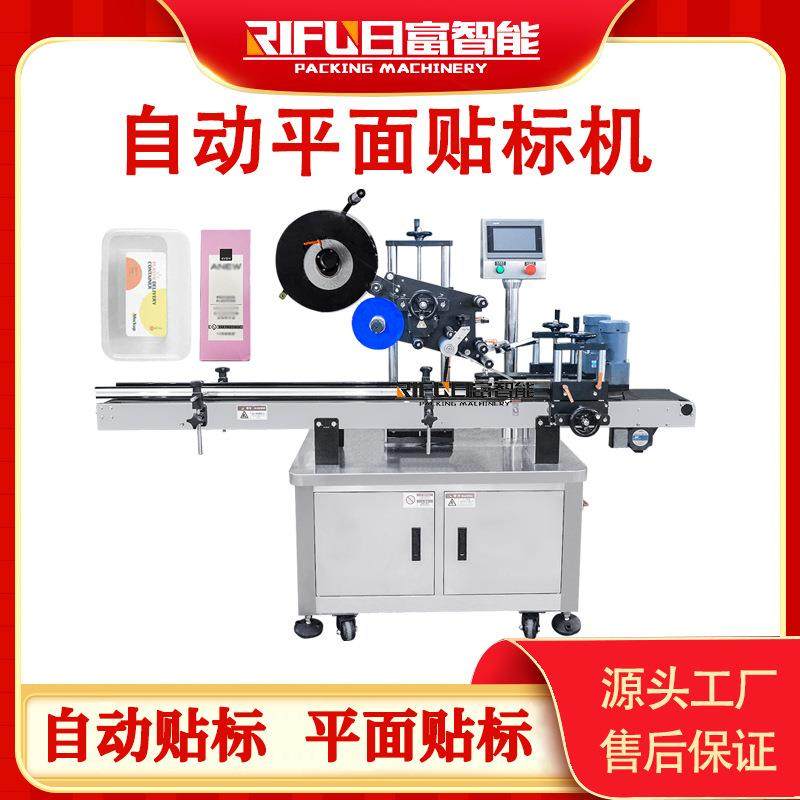 全自动平面贴标机面膜袋食品袋纸盒吊牌不干胶贴标设备生产厂家,五金/工具,贴标机,淘宝优惠券,粉丝福利购,淘宝优惠卷