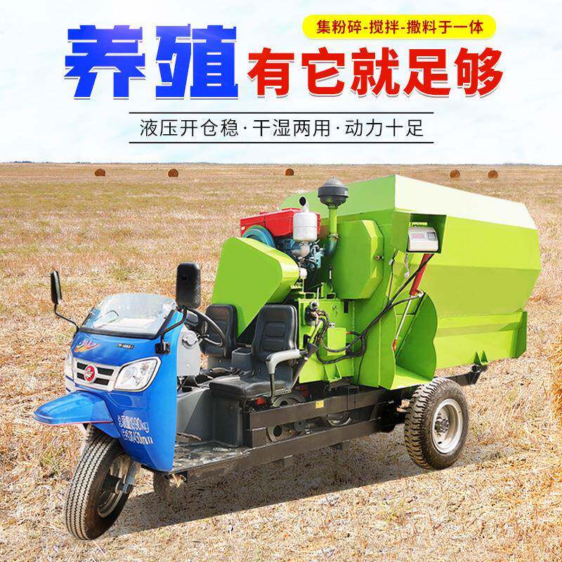 车载卧式拌料撒料一体机自走式三轮tmr撒料车牛羊喂料车