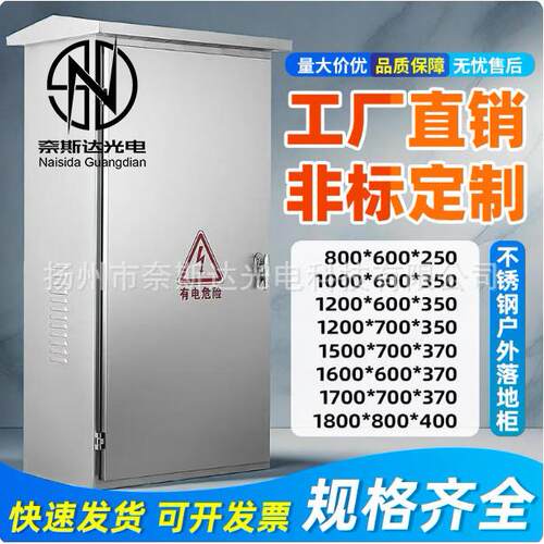 不锈钢配电箱201/304户外落地柜动力柜工程用室外路灯控制箱防雨