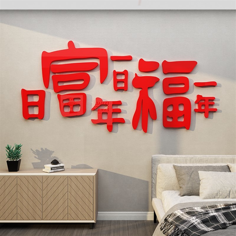 3d床头背景立体贴纸装饰卧室粘电C视挂件布置墙面客餐厅房间自新