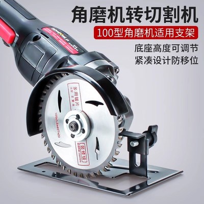 角磨机磨光机手磨k机变切割机底座支架改装木工台锯保护罩圆锯机